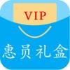  惠员礼盒app