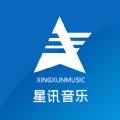 星讯音乐app官方最新版