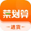菜划算进货app下载