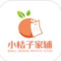  小桔子家辅app