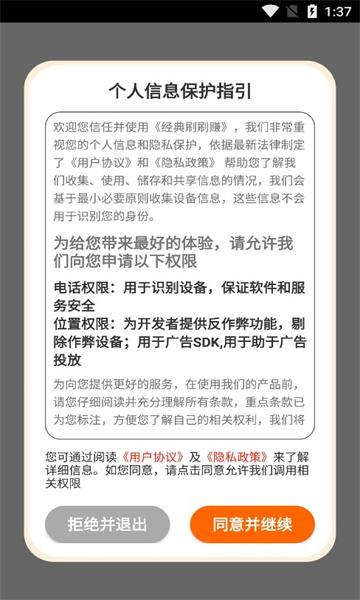 经典刷刷赚app安卓版图片1