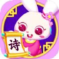 贝贝古诗app官方精选版