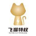  飞猫特权优惠卷领取app手机版下载  1.0