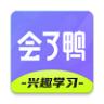  会了鸭app