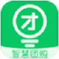  智慧团购app