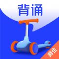 滑板车背诵师生版app手机版下载