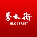 秀水街网上购物app官方最新版下载