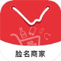 脸名商家购物app官方版下载