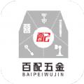  百配五金购物app手机版下载  3.16.1625