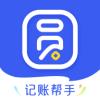  圆猿记账app