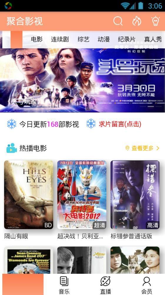 聚合影视大全app安卓版盒子图片1
