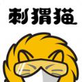 2021刺猬猫盗版书最全的网站安卓版app官方版下载