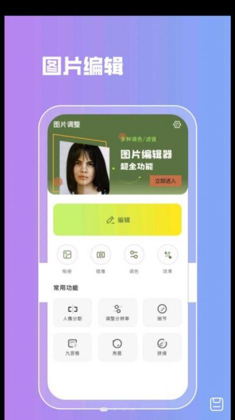 lr图片滤镜安卓版图片1