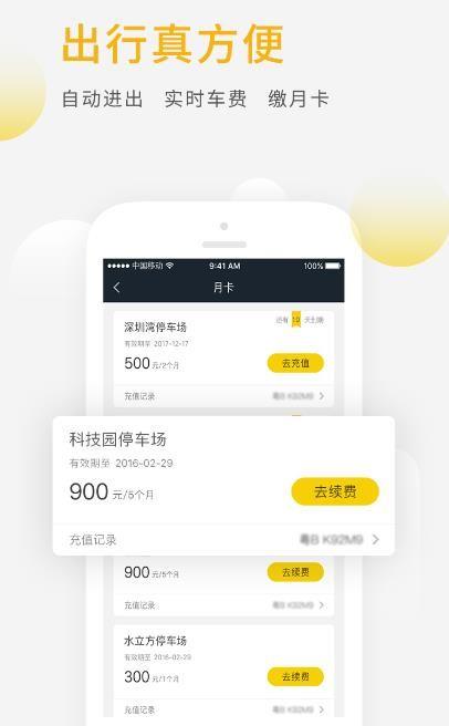蜜蜂停车app官方手机版下载图片1