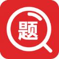  大学拍照搜题软件推荐