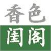 香色闺阁阅读器老版本安卓手机版下载