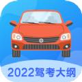 2022驾考驾照宝考试辅导app软件下载