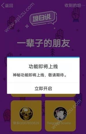 手机qq坦白说安卓内测版本下载图片1