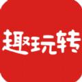  趣玩转app