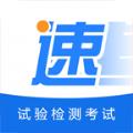 速题库app手机版