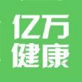  亿万健康问诊服务app安卓版下载  1.0