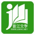 晋江小说阅读官网版app下载