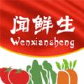  闻鲜生app