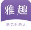 雅趣交友app手机版