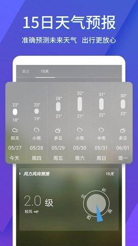 桌面天气预报正式版图片1