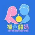 福爸喜妈育儿助手app下载官方版
