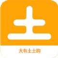  大有土土购App