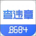 8684查违章app官方下载平台