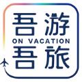 吾游吾旅Boss直聘APP客户端官方版