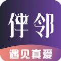 伴邻公园交友app手机版下载