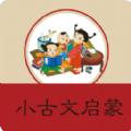 小学文言文启蒙小古问100篇上册精讲app最新版下载