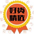 好货精选购物app最新版下载