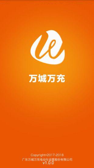 万城万充APP官方版图片1
