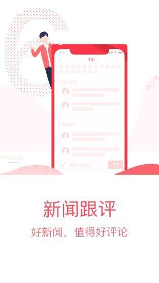 时刻新闻app手机客户端下载图片1
