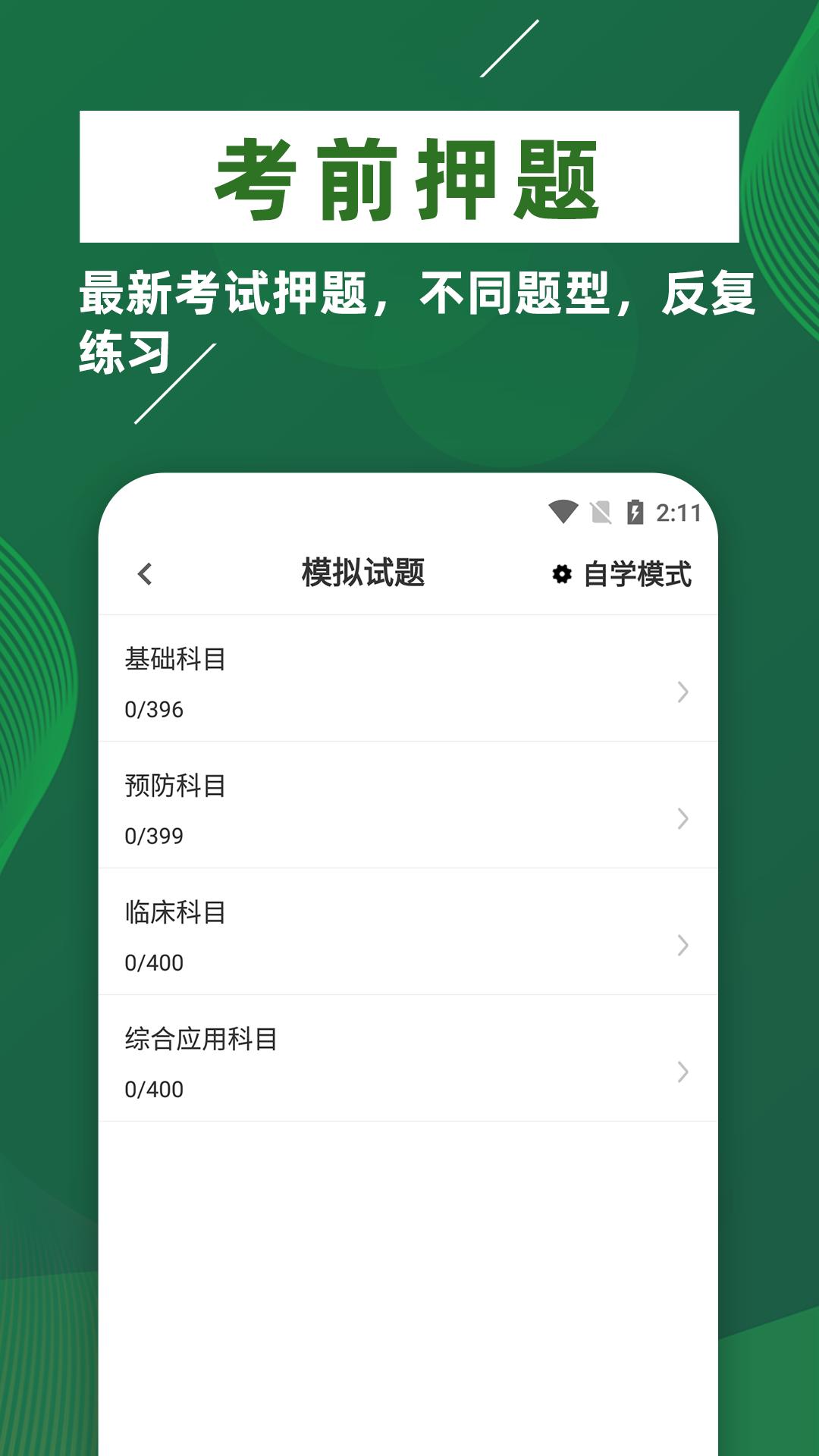 执业兽医牛题库正式版图片1