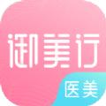 御美行医美官方app手机版