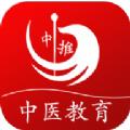 中推中医学习辅导app官方版下载