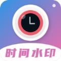  时间相机水印app