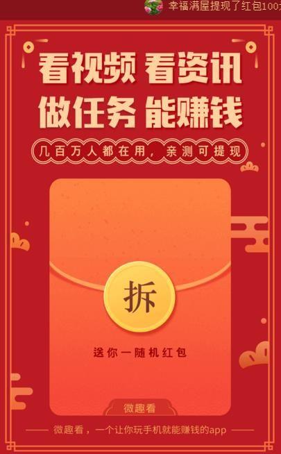 微趣看app软件下载图片1