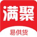  满聚易供货app
