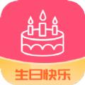 生日提醒记录软件app官方版下载