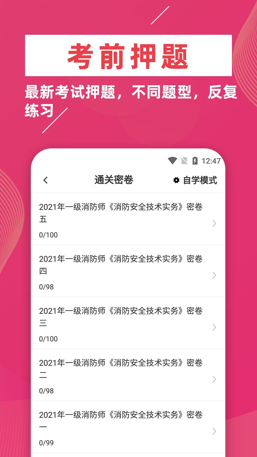 消防工程师牛题库app最新版图片1