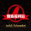  精品海鮮超市app
