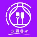  水酉巷子酒类购物app软件下载  1.0