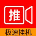 星推客极速版任务app最新版下载
