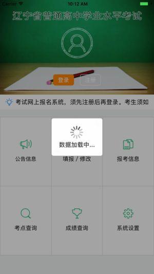 2018辽宁学考平台登录app官方下载安装图片1